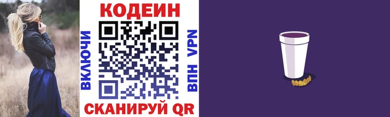 купить наркотик KRAKEN tor Кодеин Purple Drank Бикин